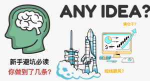 给投资新人的5条中肯建议